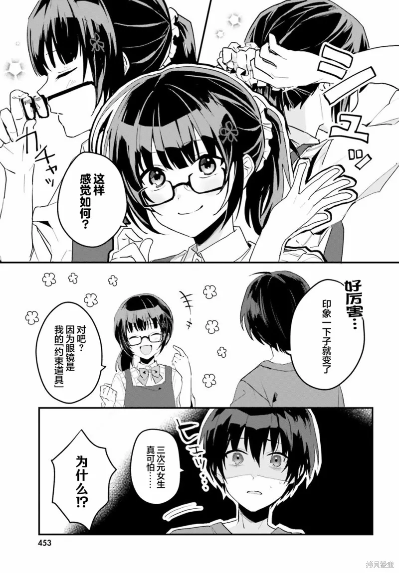 成为我未婚妻的土妹子，在家却可爱无比,第03话,第27张