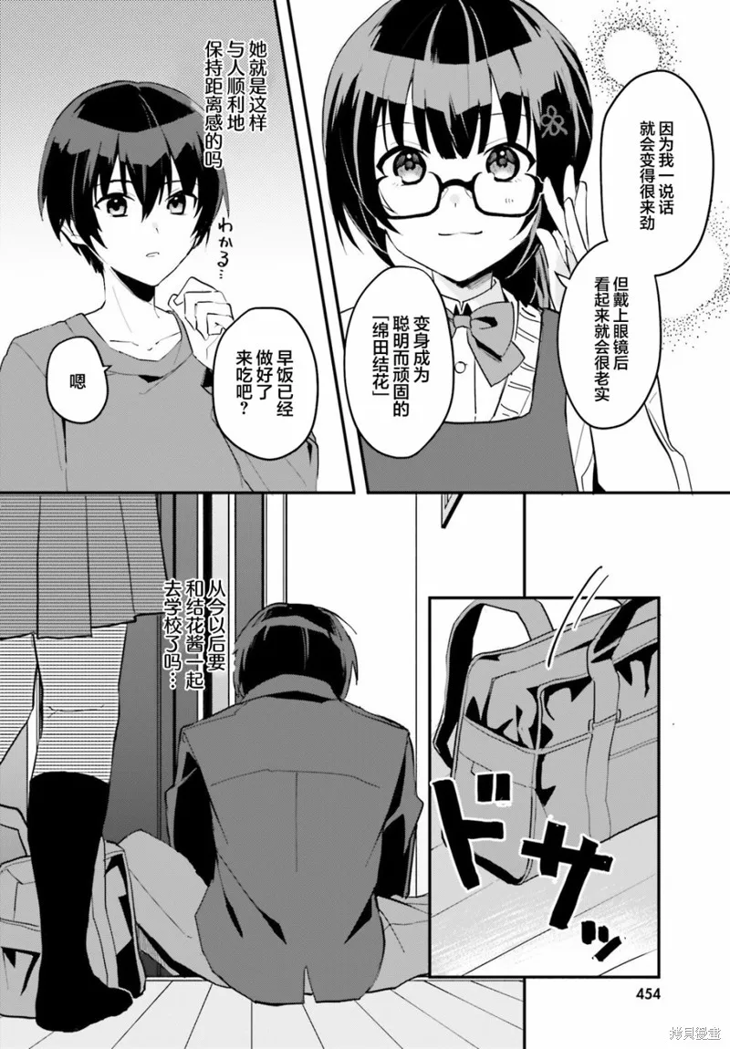 成为我未婚妻的土妹子，在家却可爱无比,第03话,第28张