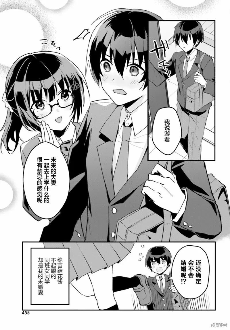 成为我未婚妻的土妹子，在家却可爱无比,第03话,第29张