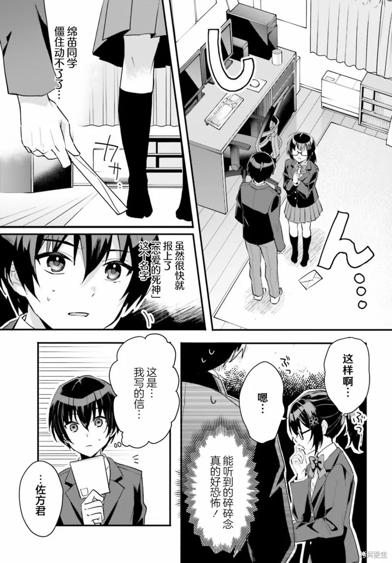 成为我未婚妻的土妹子，在家却可爱无比,第03话,第3张