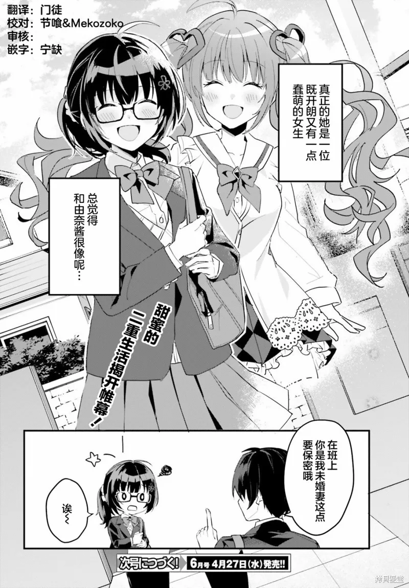 成为我未婚妻的土妹子，在家却可爱无比,第03话,第30张
