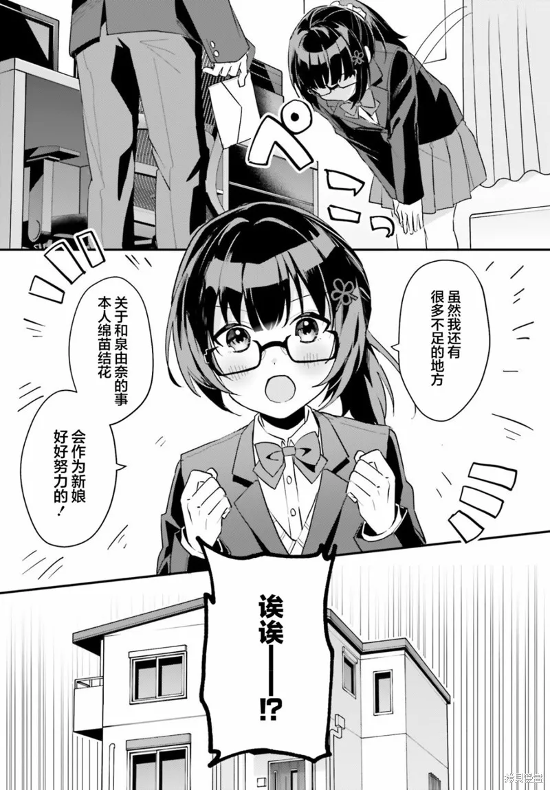 成为我未婚妻的土妹子，在家却可爱无比,第03话,第4张