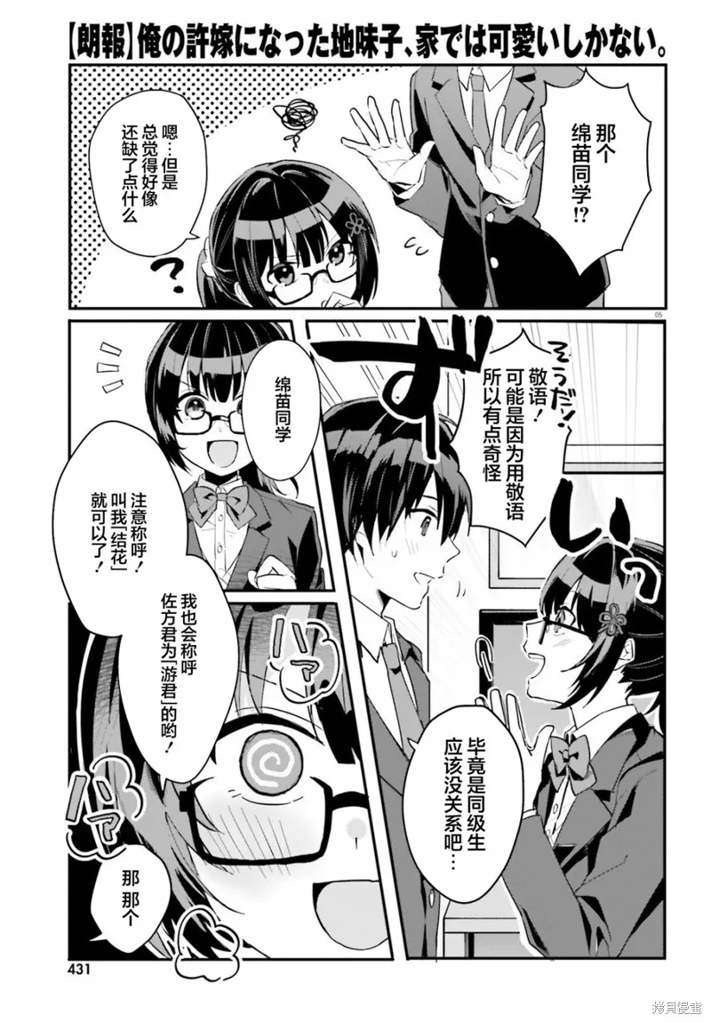 成为我未婚妻的土妹子，在家却可爱无比,第03话,第5张