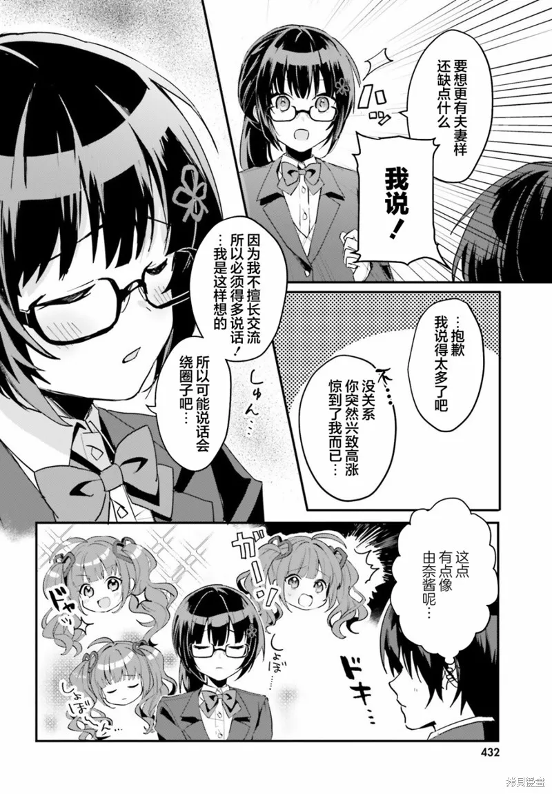 成为我未婚妻的土妹子，在家却可爱无比,第03话,第6张