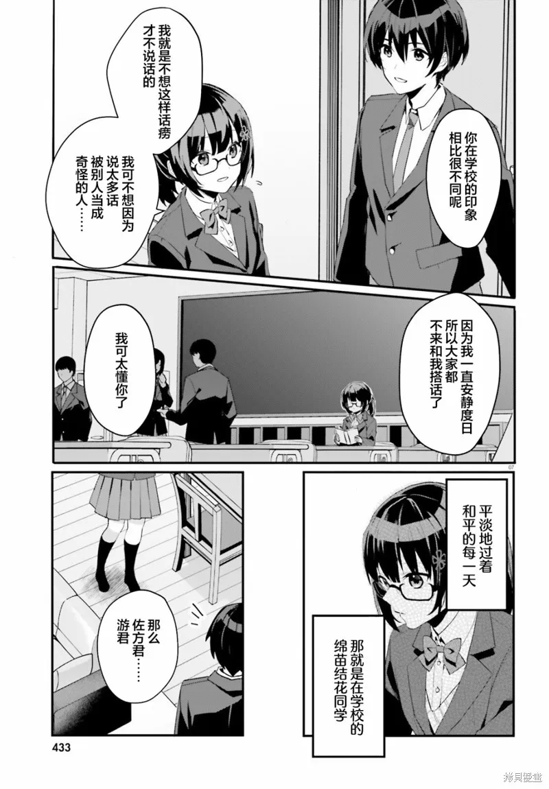 成为我未婚妻的土妹子，在家却可爱无比,第03话,第7张