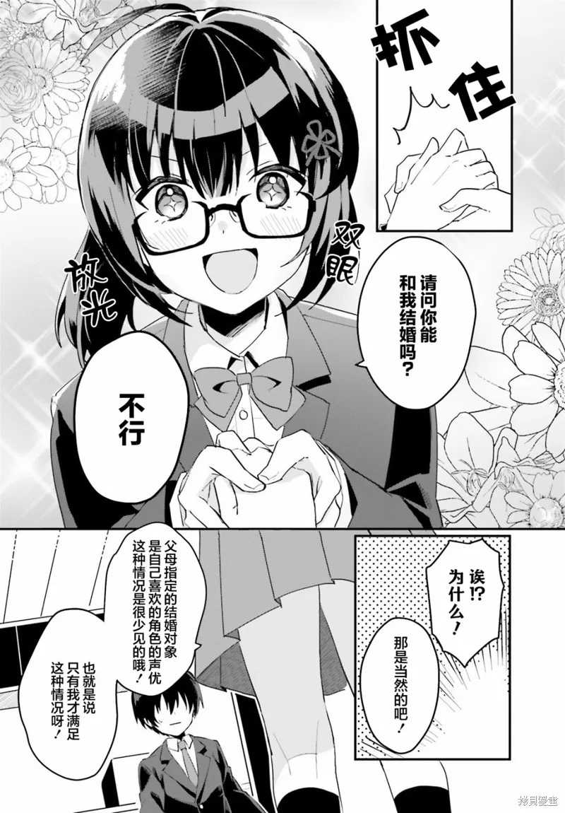 成为我未婚妻的土妹子，在家却可爱无比,第03话,第8张