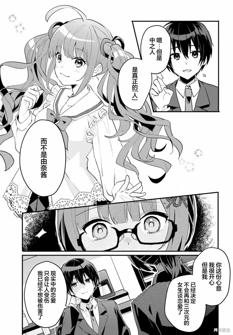 成为我未婚妻的土妹子，在家却可爱无比,第03话,第9张