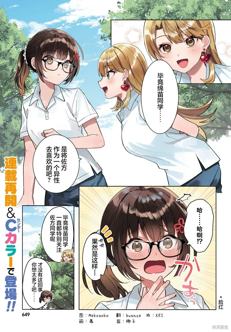 成为我未婚妻的土妹子，在家却可爱无比,第17话,第1张