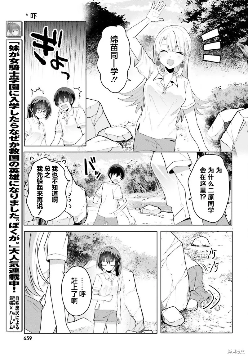成为我未婚妻的土妹子，在家却可爱无比,第17话,第10张