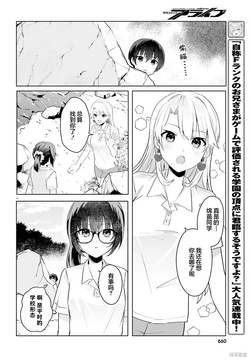 成为我未婚妻的土妹子，在家却可爱无比,第17话,第11张