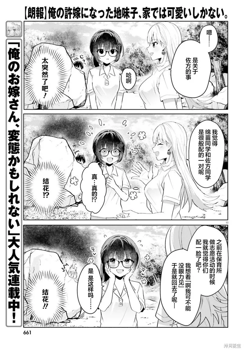 成为我未婚妻的土妹子，在家却可爱无比,第17话,第12张