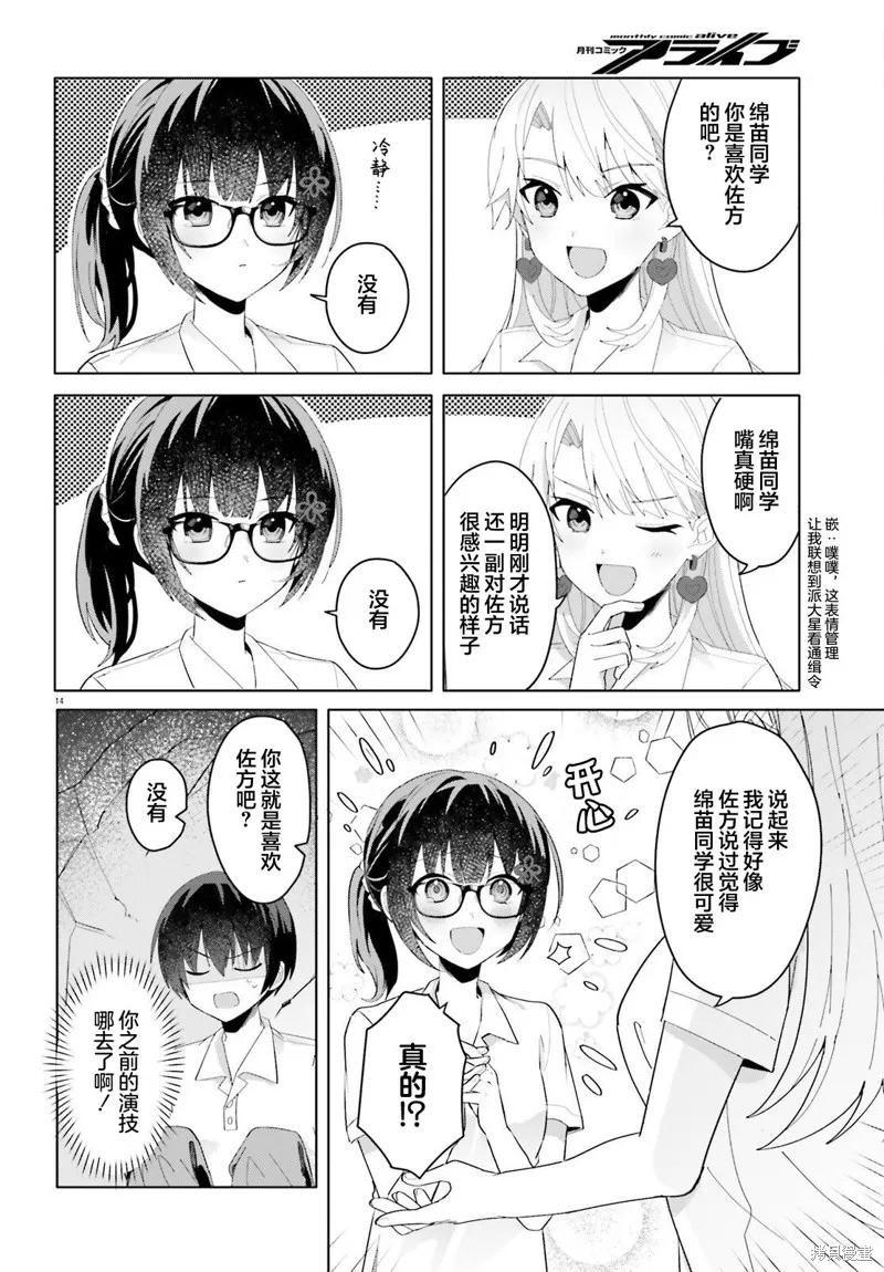 成为我未婚妻的土妹子，在家却可爱无比,第17话,第13张