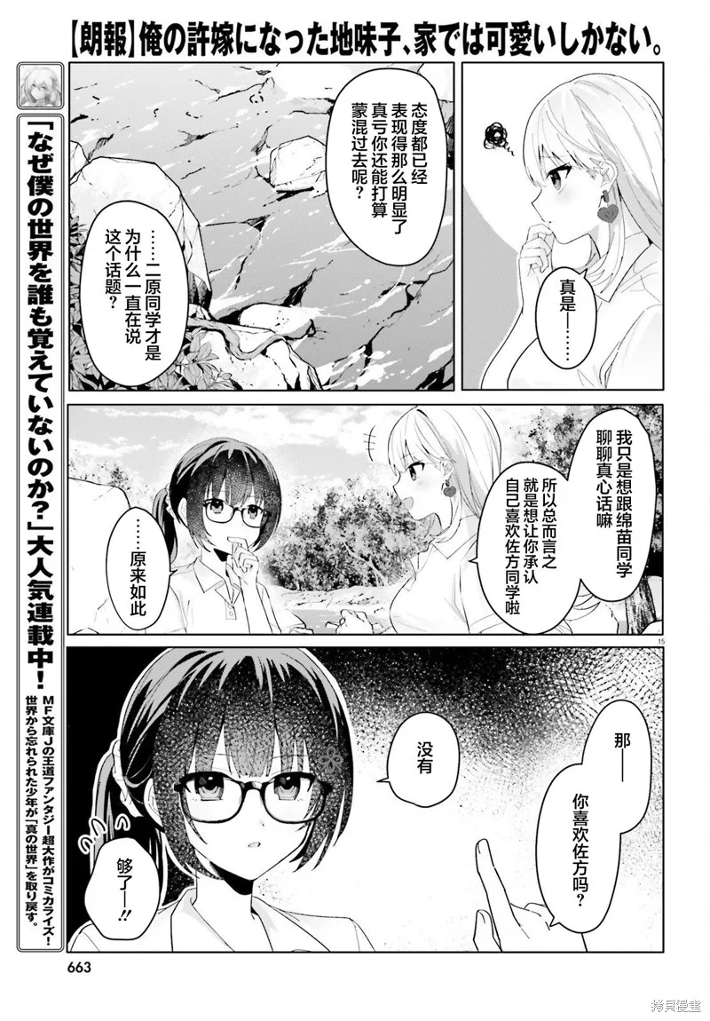 成为我未婚妻的土妹子，在家却可爱无比,第17话,第14张