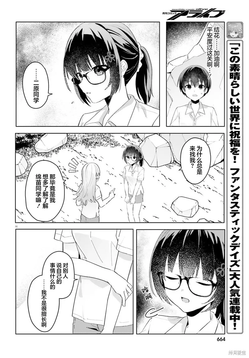 成为我未婚妻的土妹子，在家却可爱无比,第17话,第15张