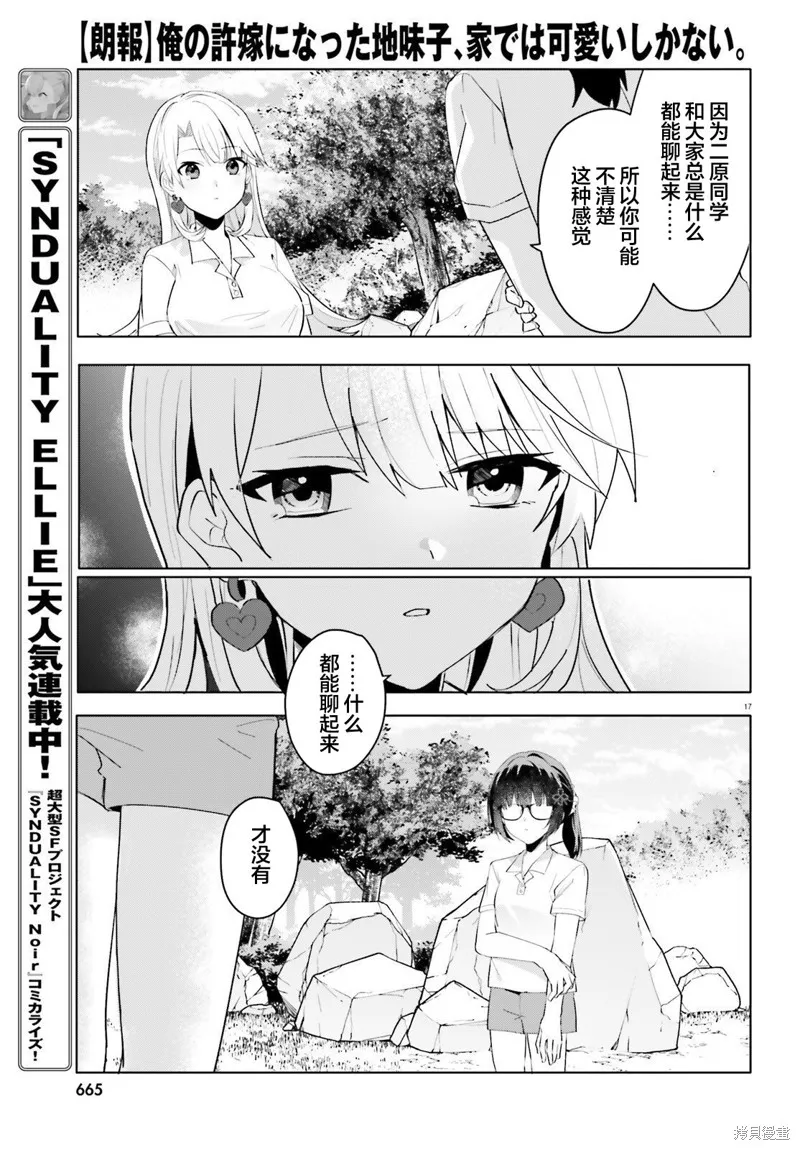 成为我未婚妻的土妹子，在家却可爱无比,第17话,第16张