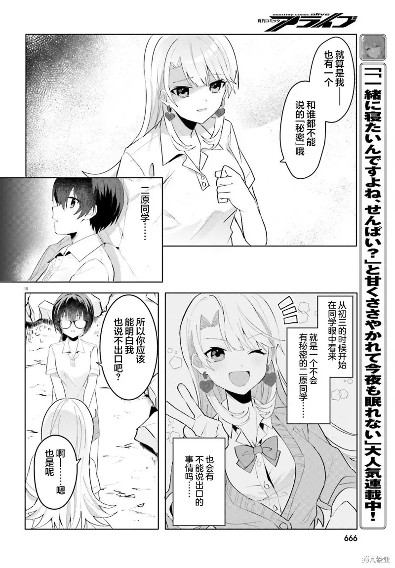 成为我未婚妻的土妹子，在家却可爱无比,第17话,第17张