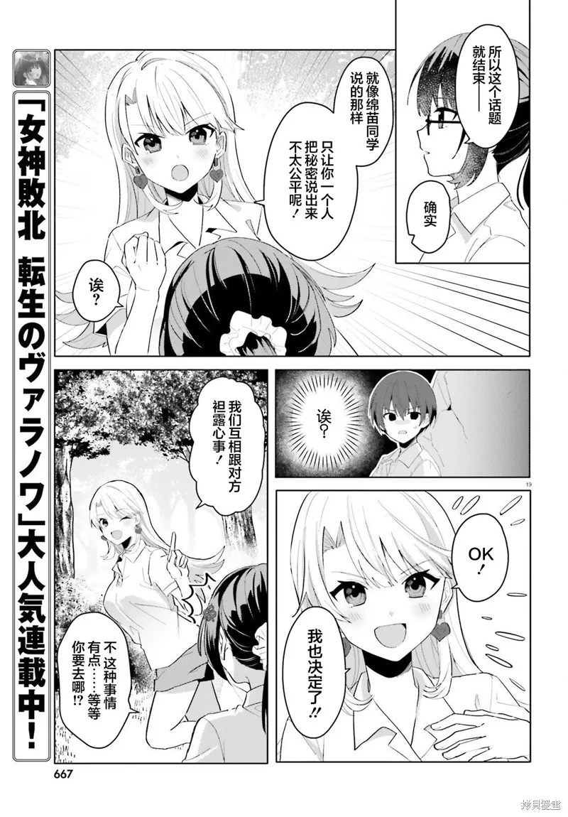 成为我未婚妻的土妹子，在家却可爱无比,第17话,第18张