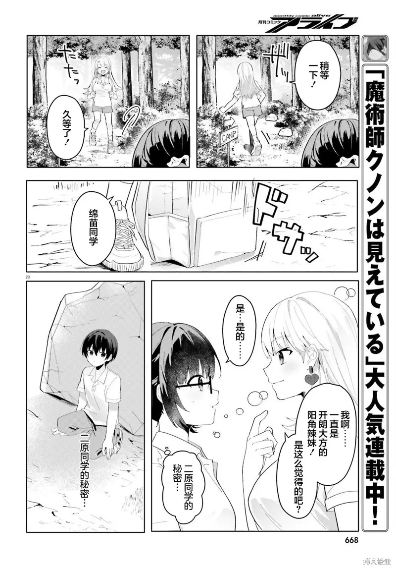 成为我未婚妻的土妹子，在家却可爱无比,第17话,第19张