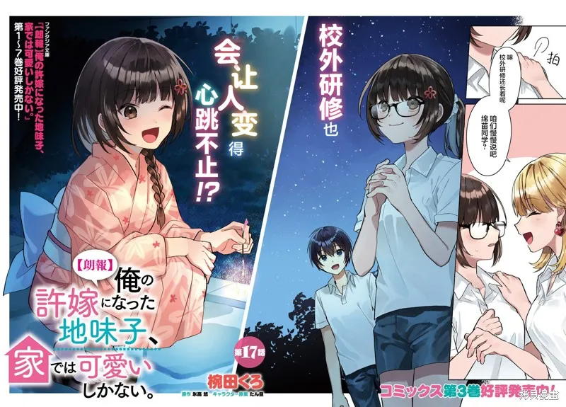 成为我未婚妻的土妹子，在家却可爱无比,第17话,第2张
