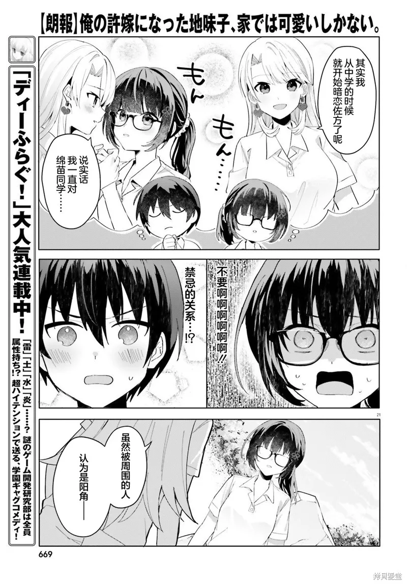 成为我未婚妻的土妹子，在家却可爱无比,第17话,第20张