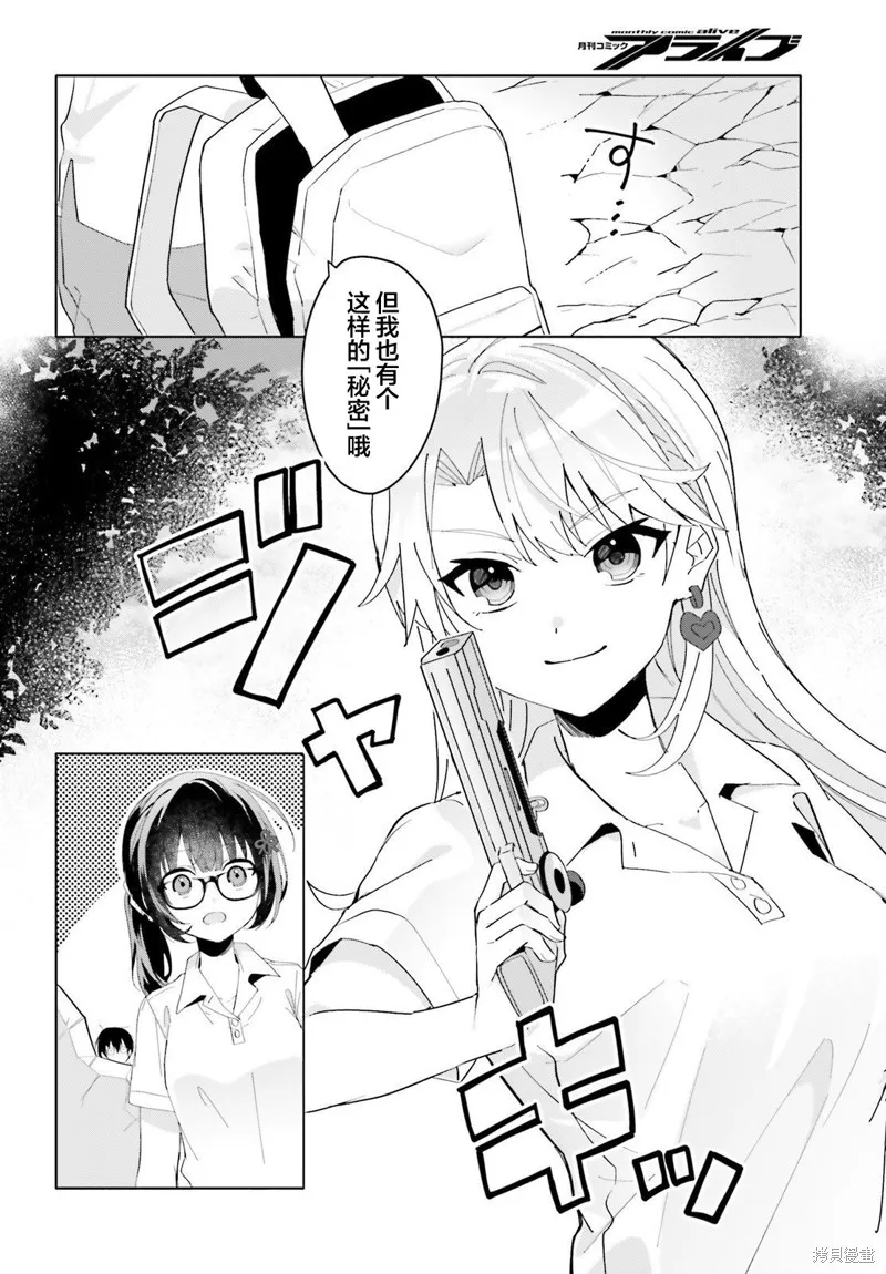 成为我未婚妻的土妹子，在家却可爱无比,第17话,第21张