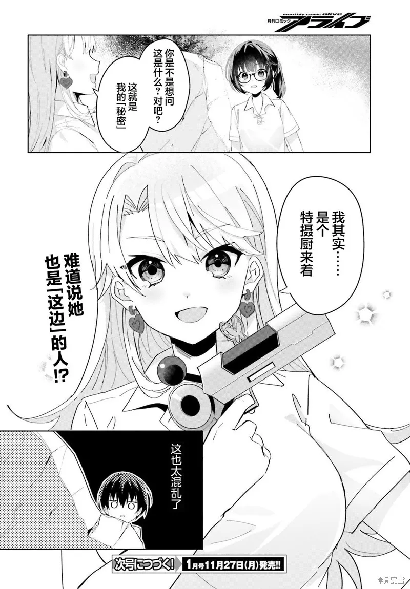 成为我未婚妻的土妹子，在家却可爱无比,第17话,第23张