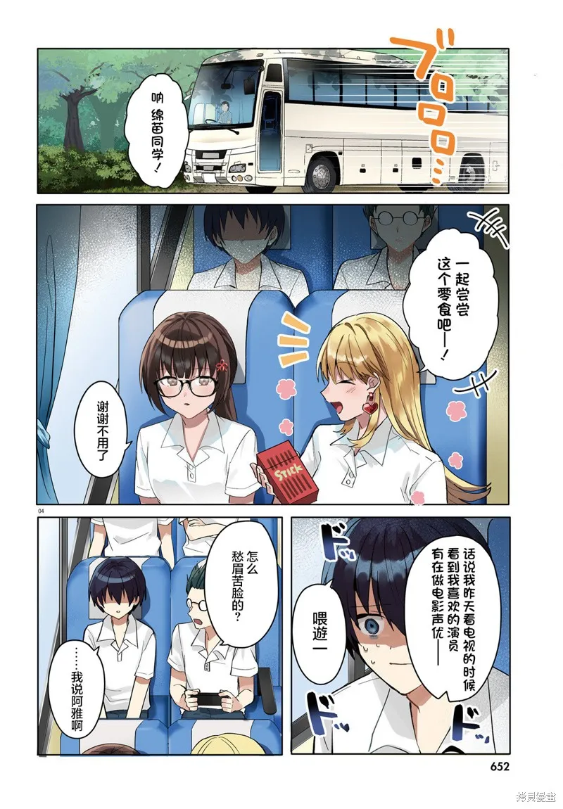 成为我未婚妻的土妹子，在家却可爱无比,第17话,第3张