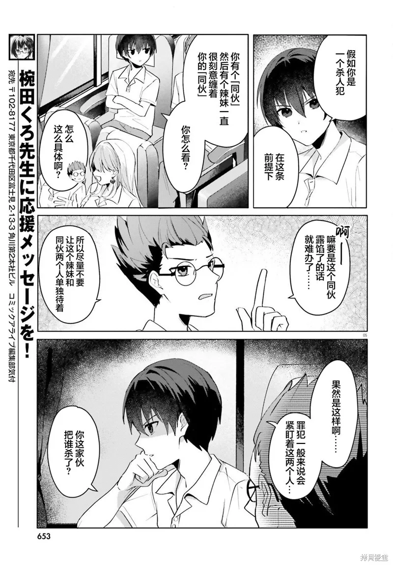 成为我未婚妻的土妹子，在家却可爱无比,第17话,第4张