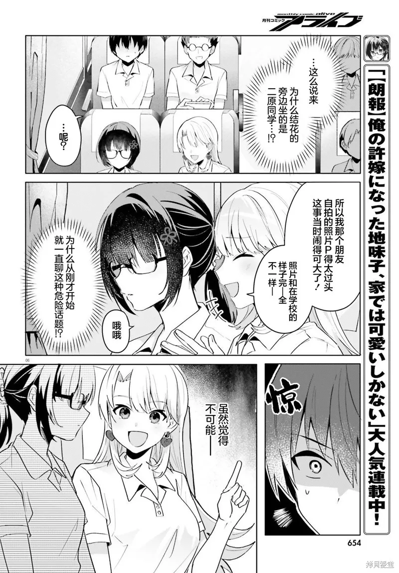 成为我未婚妻的土妹子，在家却可爱无比,第17话,第5张