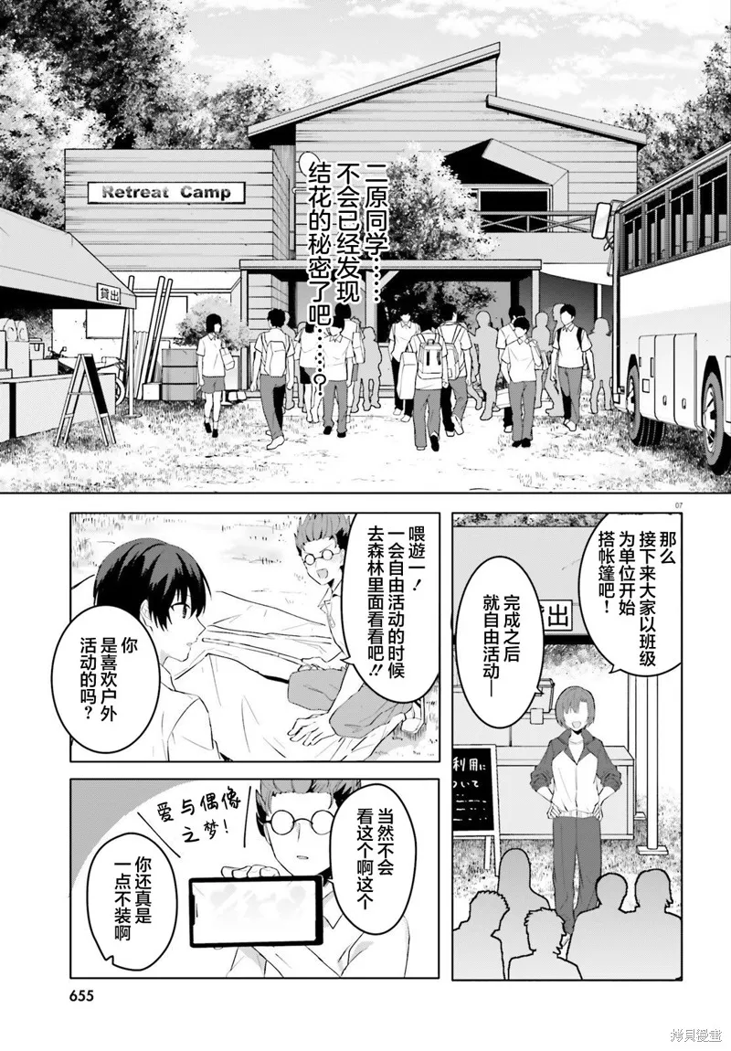成为我未婚妻的土妹子，在家却可爱无比,第17话,第6张
