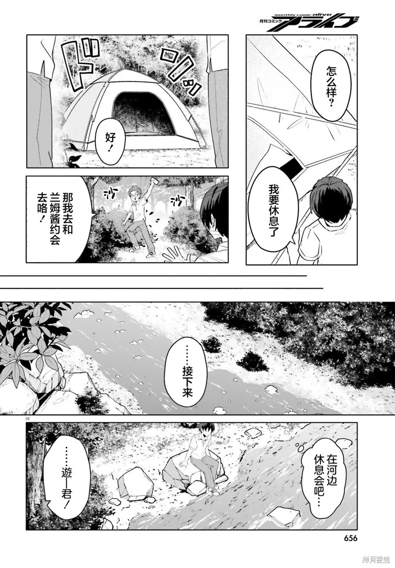 成为我未婚妻的土妹子，在家却可爱无比,第17话,第7张