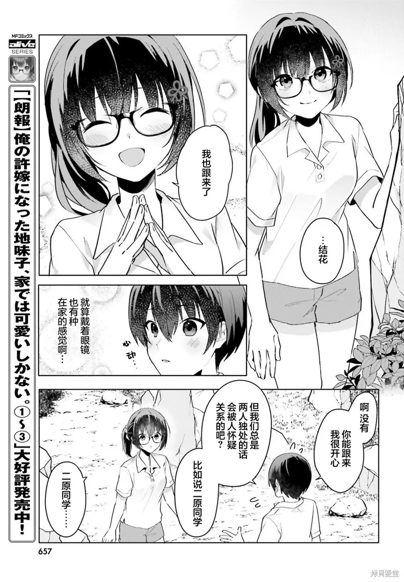 成为我未婚妻的土妹子，在家却可爱无比,第17话,第8张