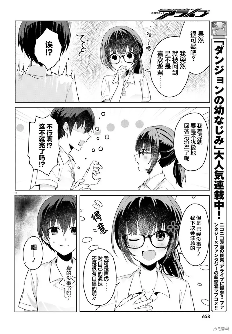 成为我未婚妻的土妹子，在家却可爱无比,第17话,第9张