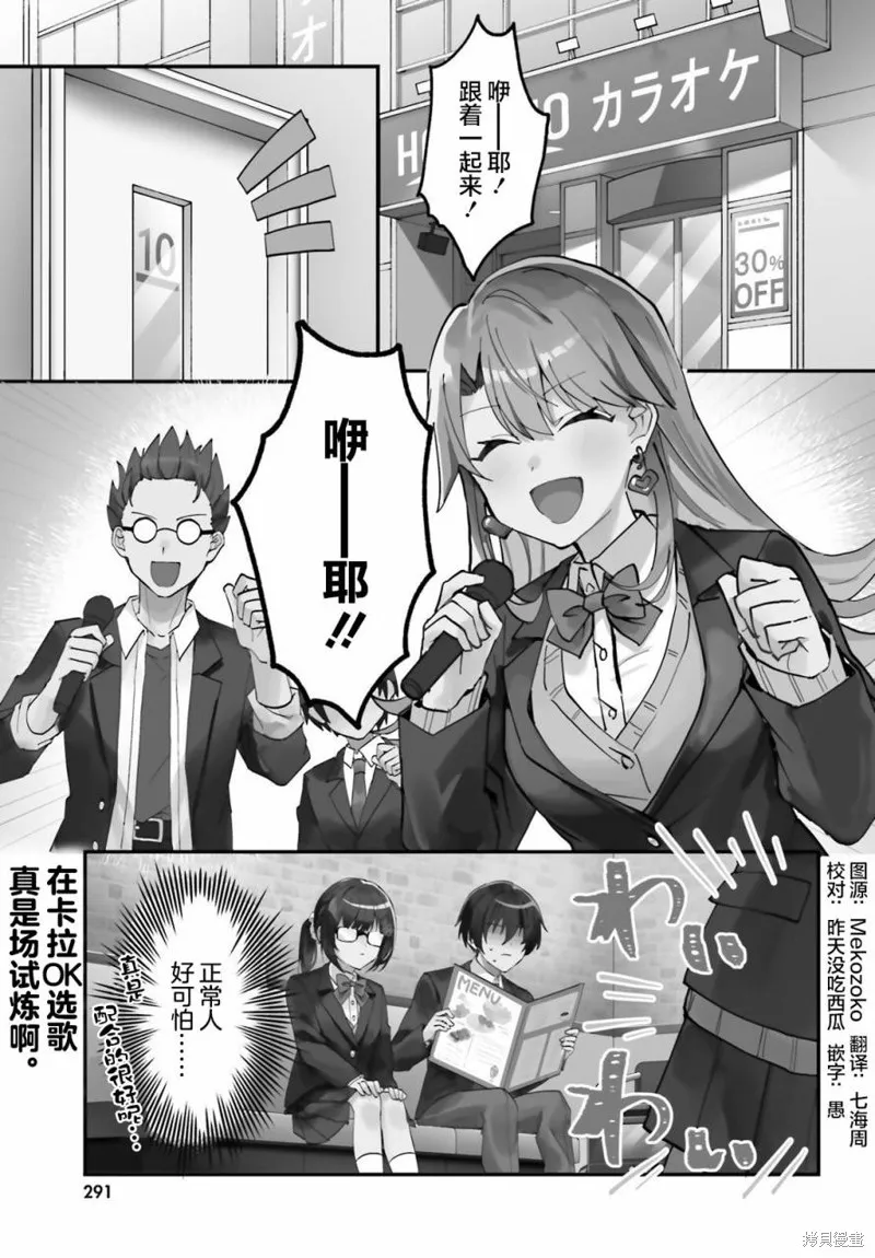 成为我未婚妻的土妹子，在家却可爱无比,第06话,第1张