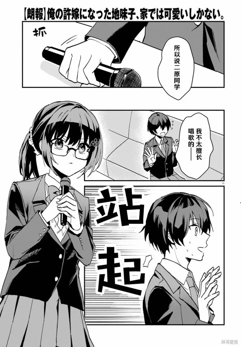 成为我未婚妻的土妹子，在家却可爱无比,第06话,第10张