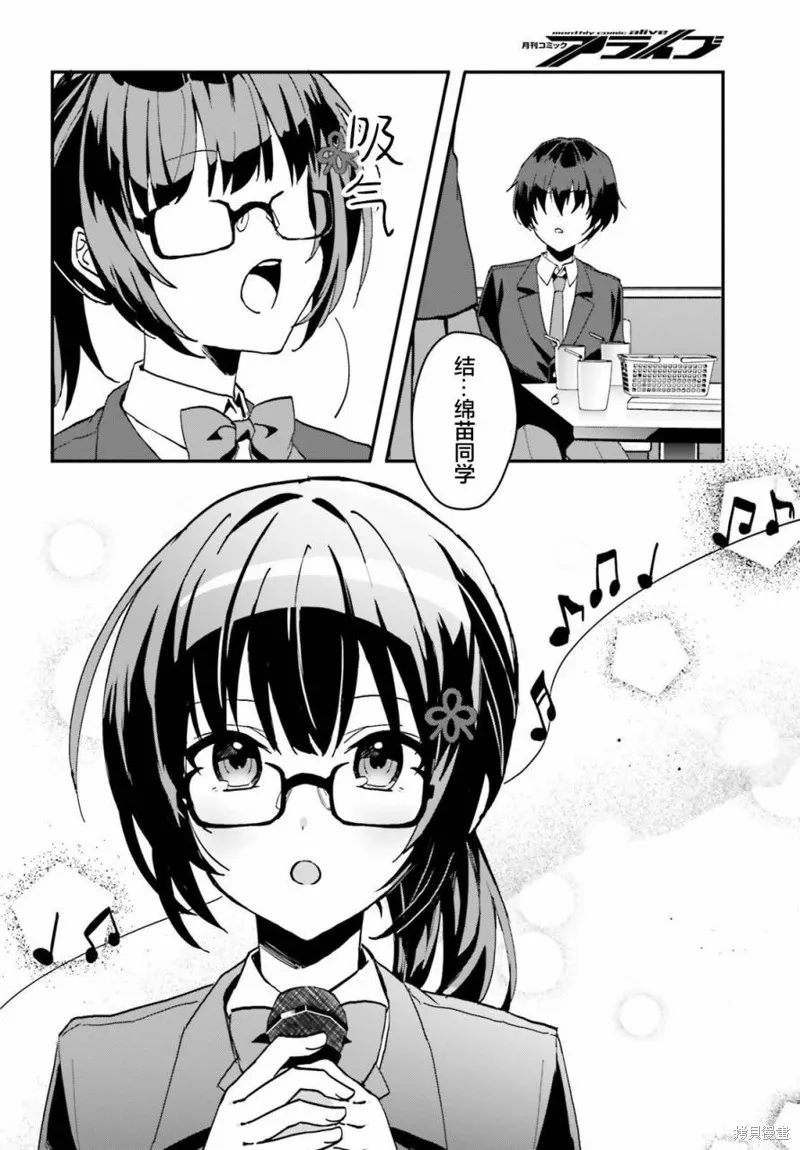 成为我未婚妻的土妹子，在家却可爱无比,第06话,第11张