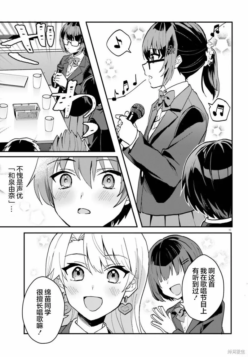 成为我未婚妻的土妹子，在家却可爱无比,第06话,第12张