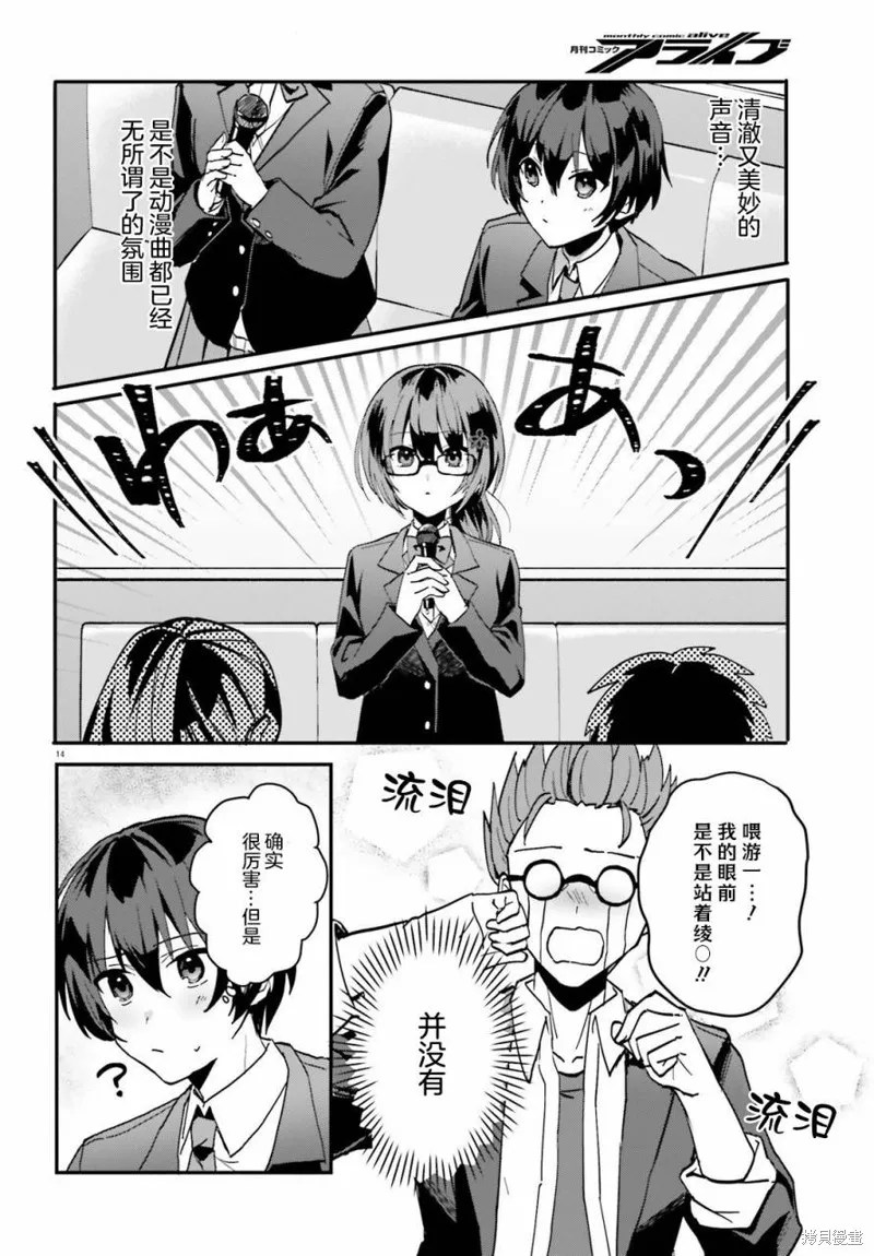 成为我未婚妻的土妹子，在家却可爱无比,第06话,第13张