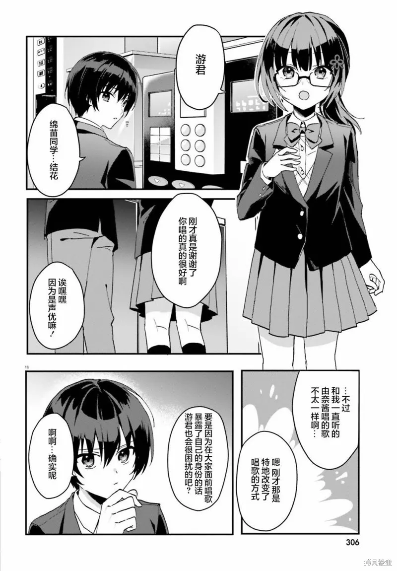 成为我未婚妻的土妹子，在家却可爱无比,第06话,第15张