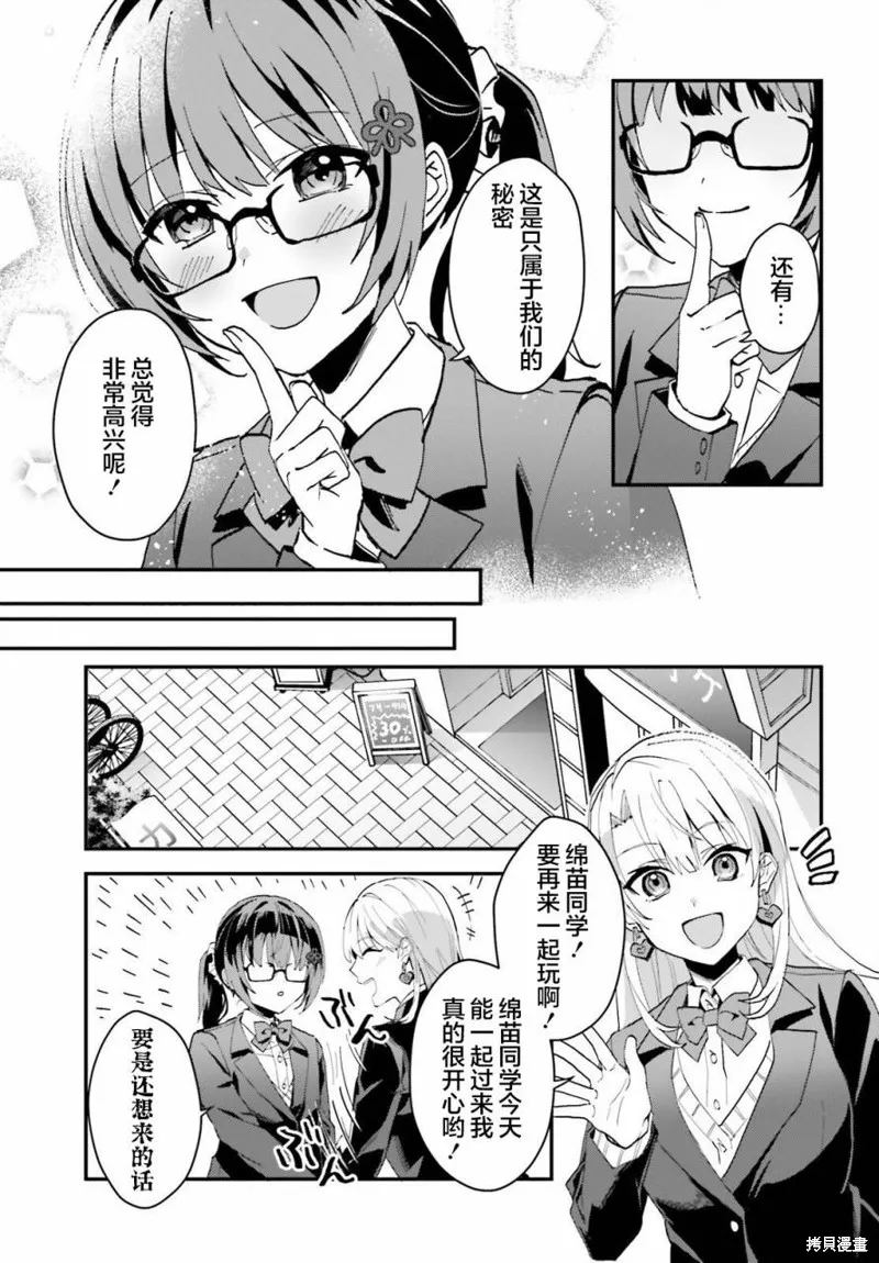 成为我未婚妻的土妹子，在家却可爱无比,第06话,第16张