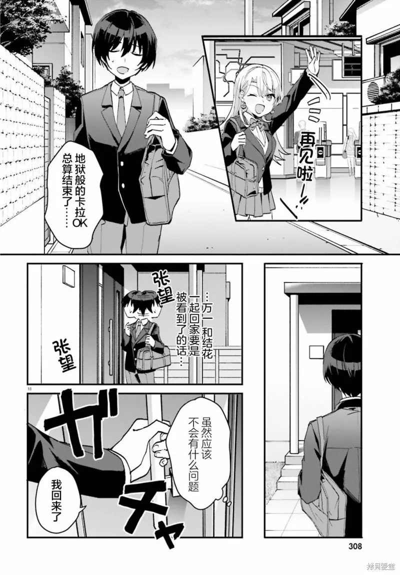 成为我未婚妻的土妹子，在家却可爱无比,第06话,第17张