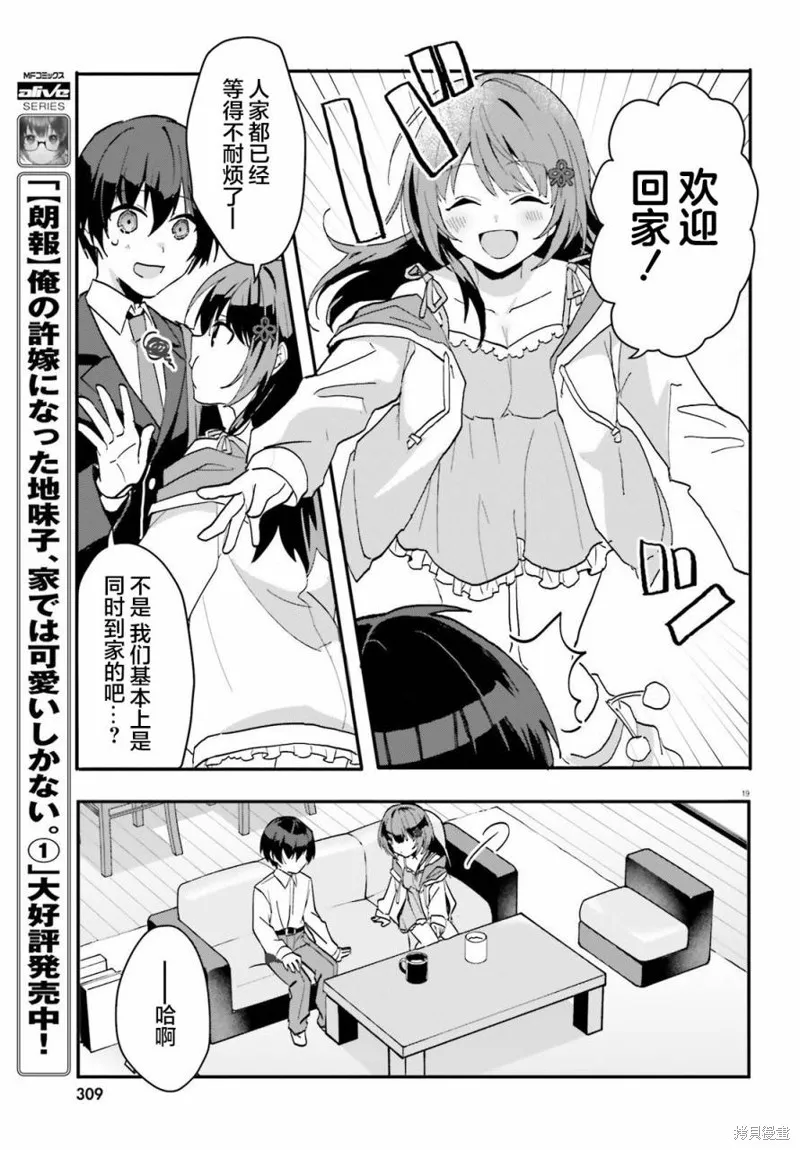 成为我未婚妻的土妹子，在家却可爱无比,第06话,第18张