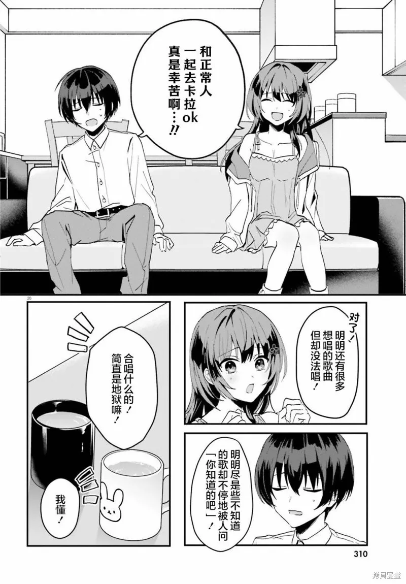 成为我未婚妻的土妹子，在家却可爱无比,第06话,第19张