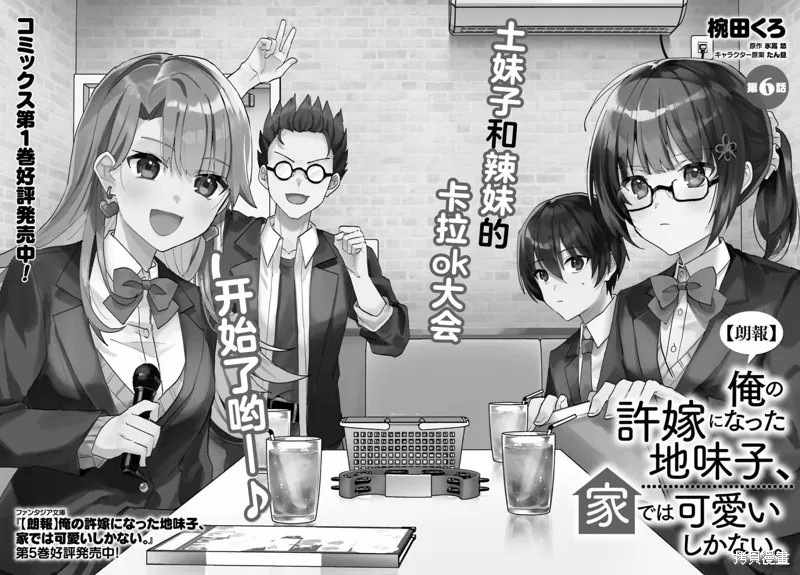 成为我未婚妻的土妹子，在家却可爱无比,第06话,第2张