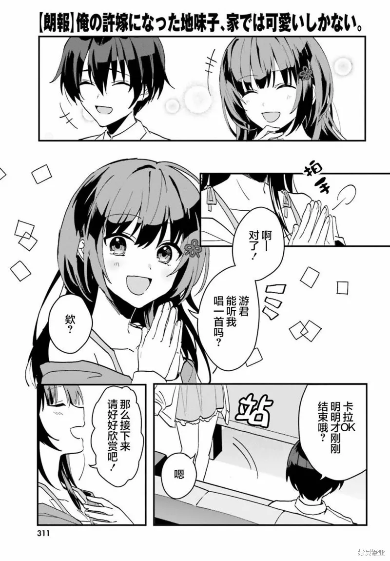 成为我未婚妻的土妹子，在家却可爱无比,第06话,第20张