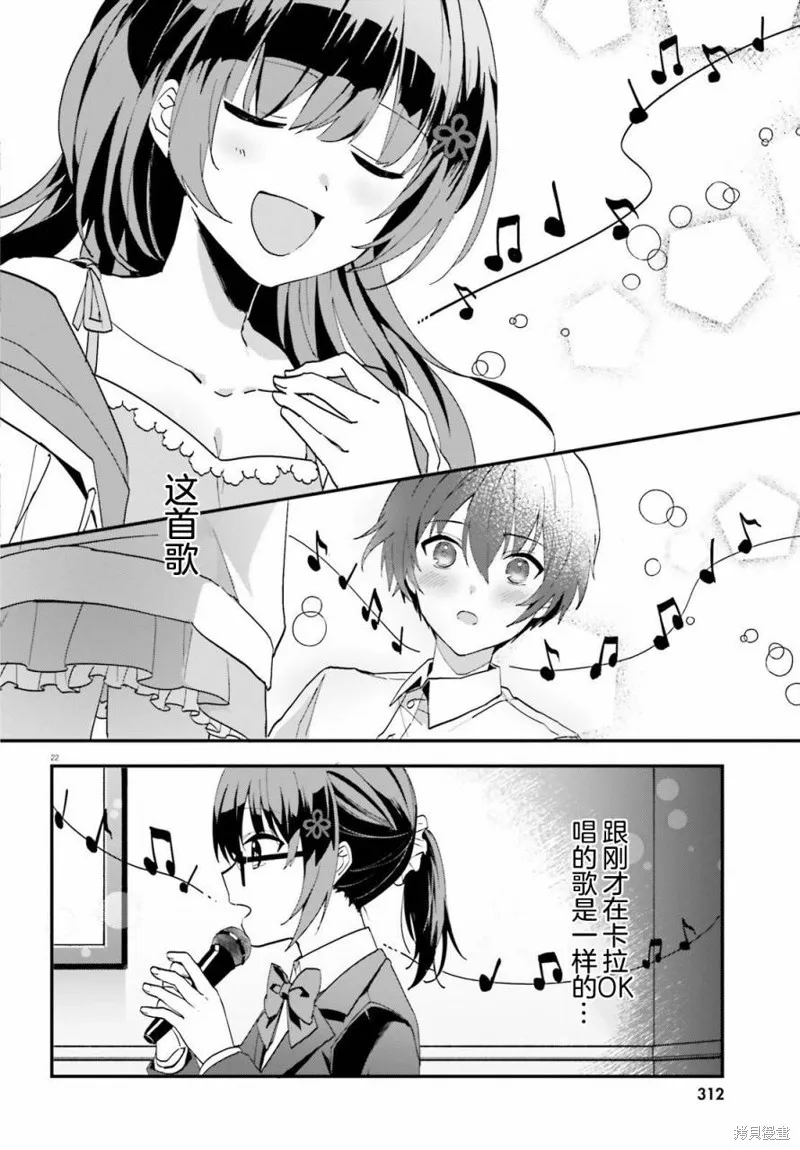 成为我未婚妻的土妹子，在家却可爱无比,第06话,第21张