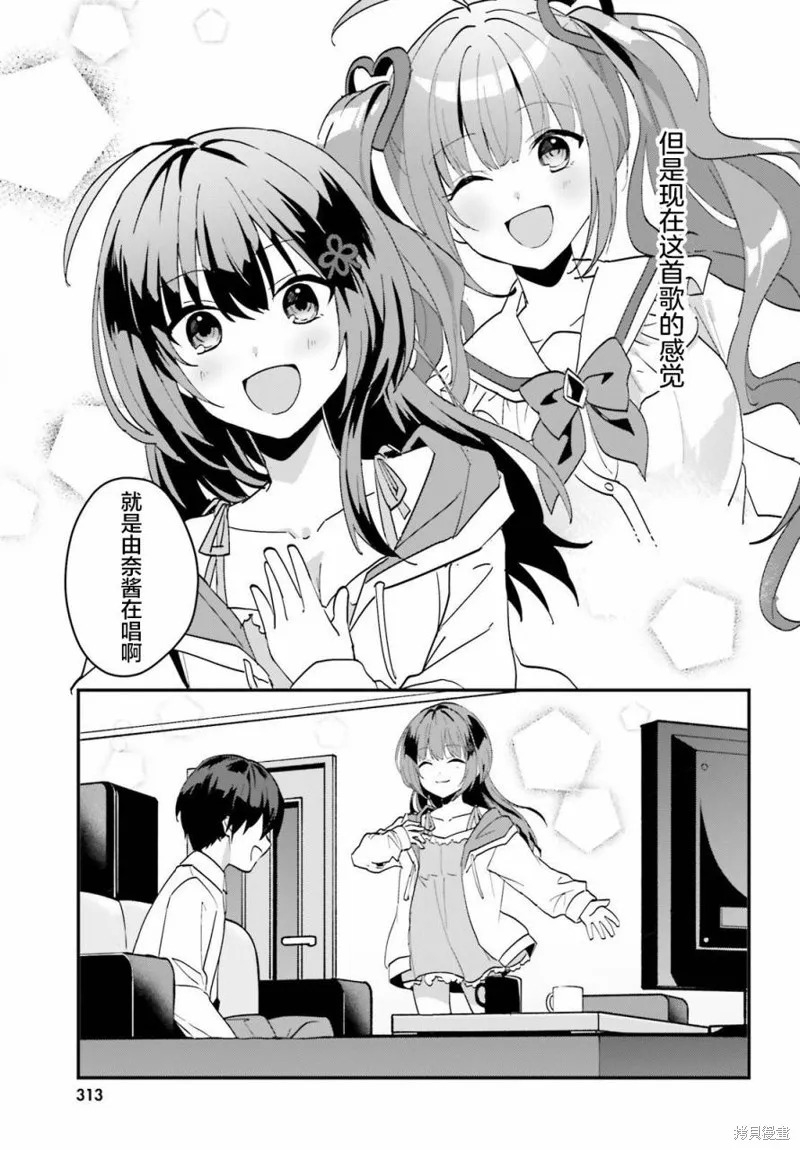 成为我未婚妻的土妹子，在家却可爱无比,第06话,第22张