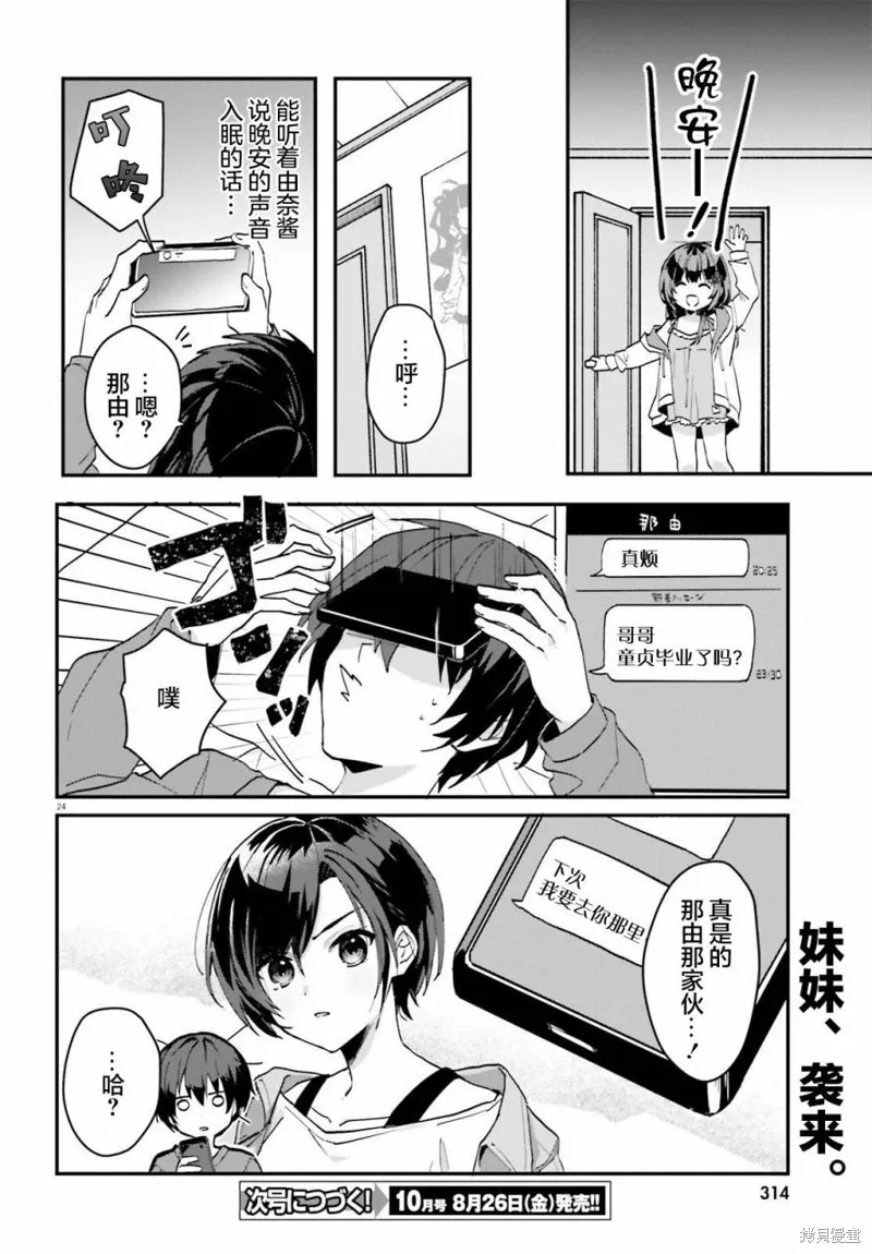 成为我未婚妻的土妹子，在家却可爱无比,第06话,第23张