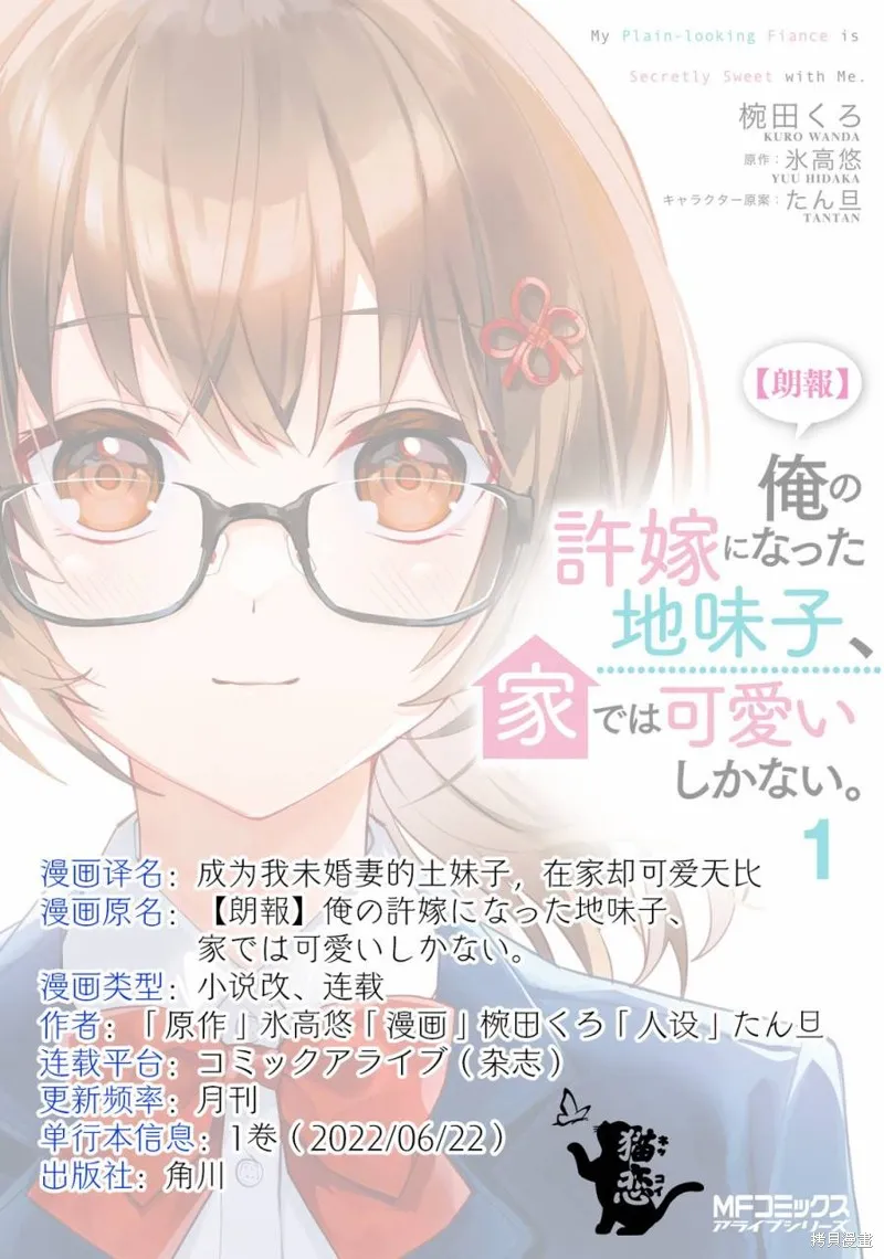 成为我未婚妻的土妹子，在家却可爱无比,第06话,第24张