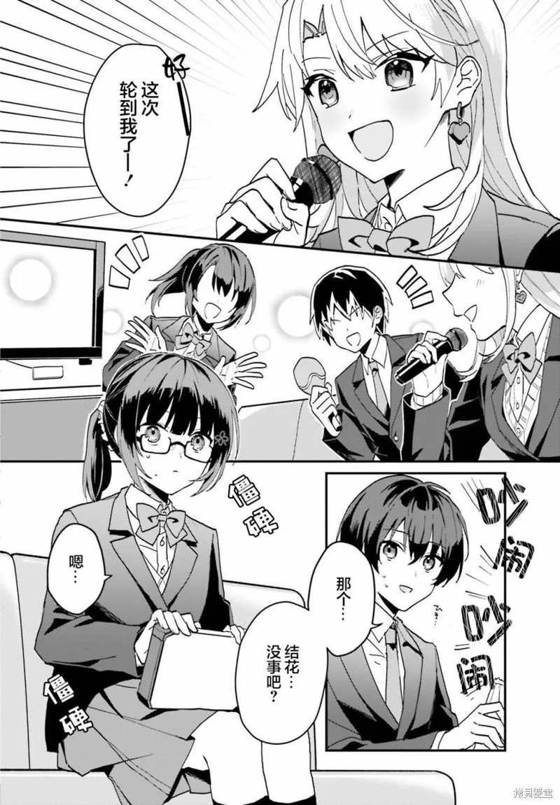 成为我未婚妻的土妹子，在家却可爱无比,第06话,第3张